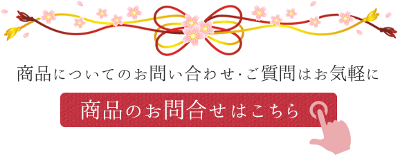 お問い合わせはこちら