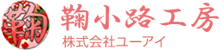 株式会社 ユーアイ